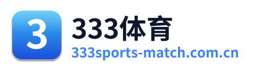333体育